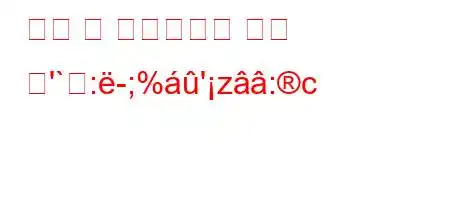 제모 후 가려움증에 좋은 것'`:-;%'z:c